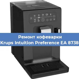 Ремонт заварочного блока на кофемашине Krups Intuition Preference EA 8738 в Челябинске